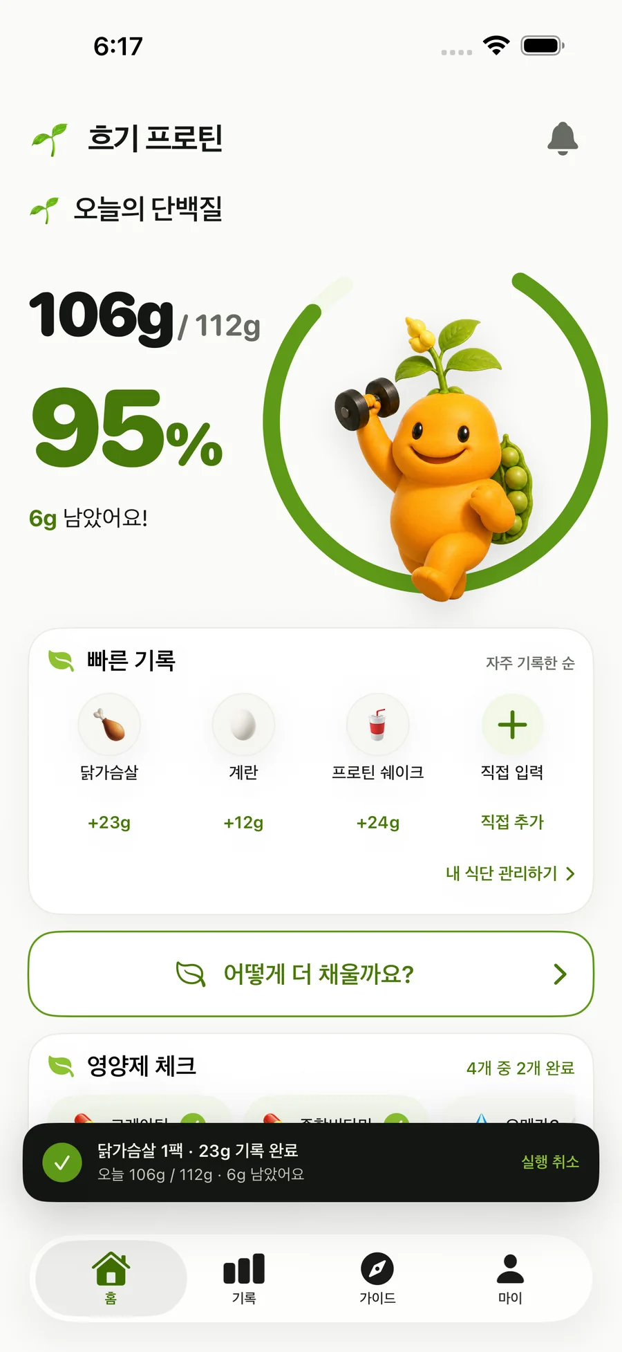 한 번 탭해 단백질을 기록하는 흐기 프로틴 실제 iPhone 화면
