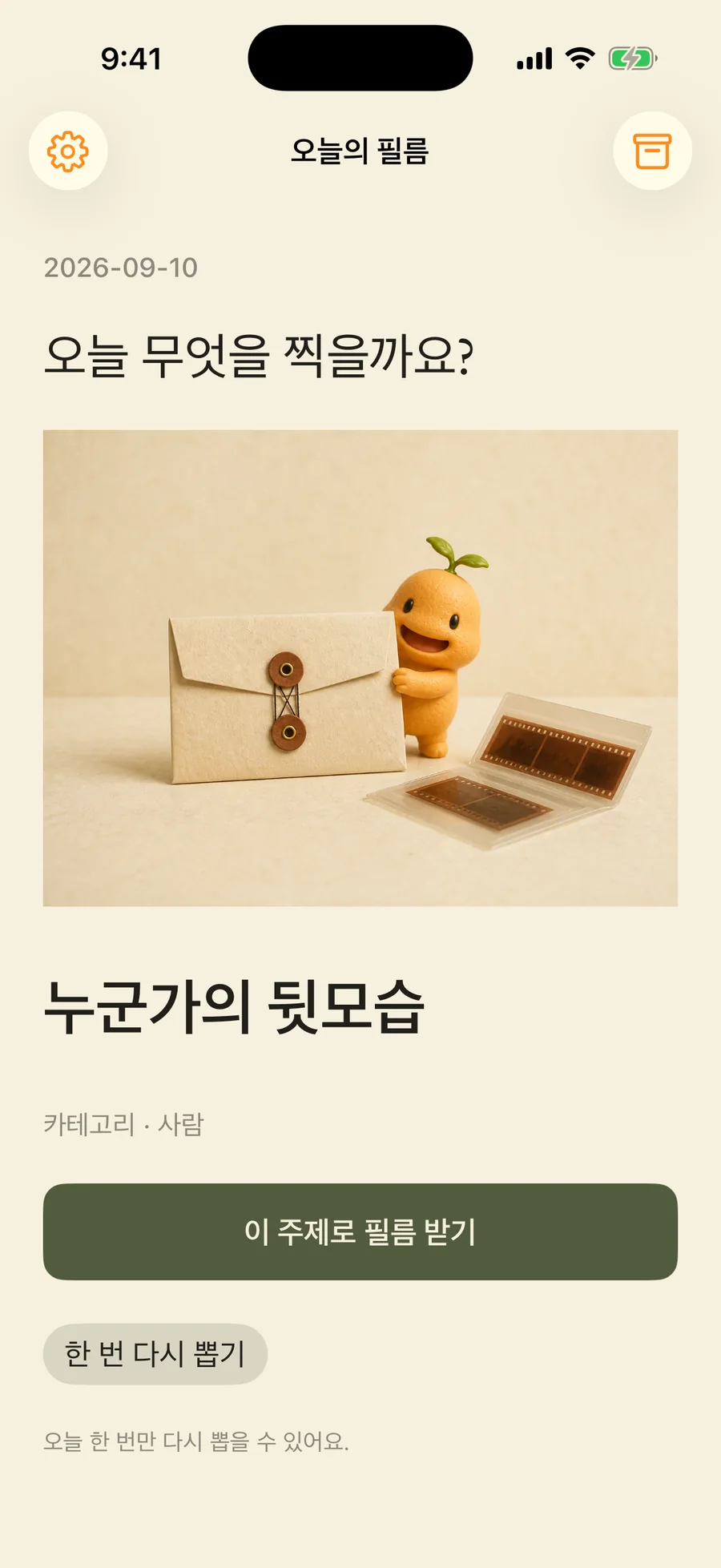 오늘의 촬영 주제를 고르는 TodayFilm 실제 시뮬레이터 화면