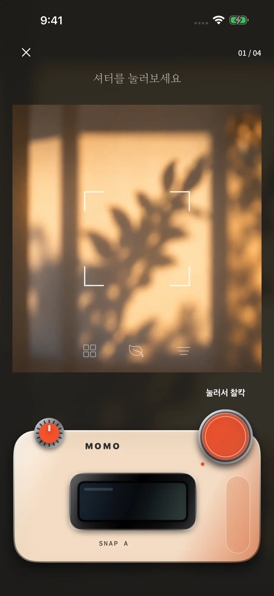 셔터로 미션을 뽑는 카메라 형태의 화면